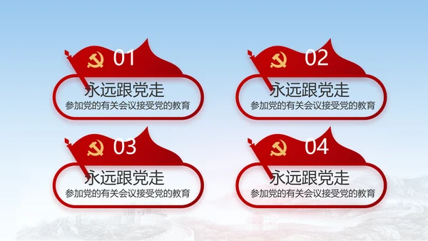 党建党支部工作总结汇报动态PPT党课