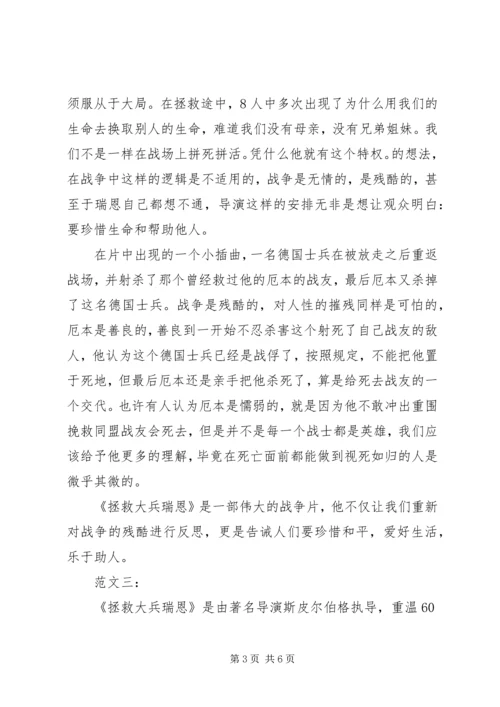 拯救大兵瑞恩观后感 (7).docx