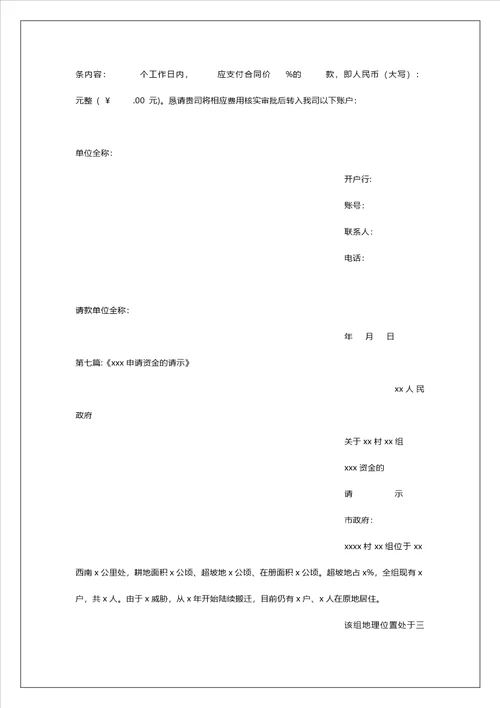 申请经费的函