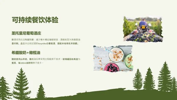绿色简约风欧洲旅游攻略PPT模板