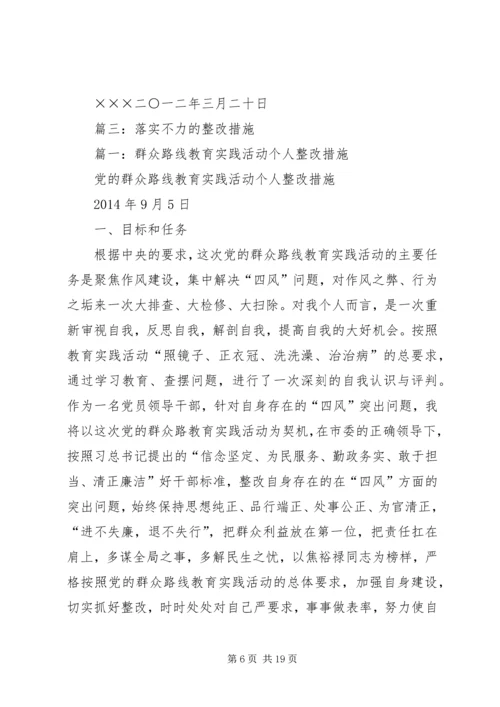 加强学习整改措施.docx