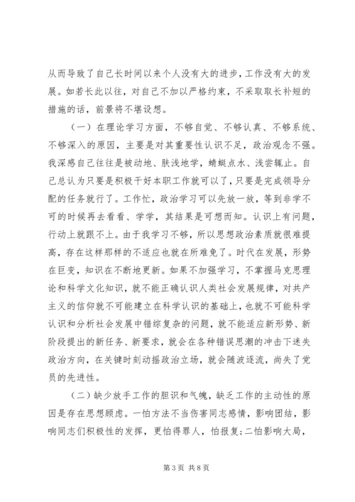 科长党性分析材料(8).docx