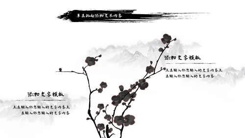 古风水墨山水中国风国学文化PPT模板