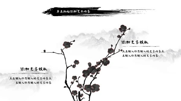 古风水墨山水中国风国学文化PPT模板