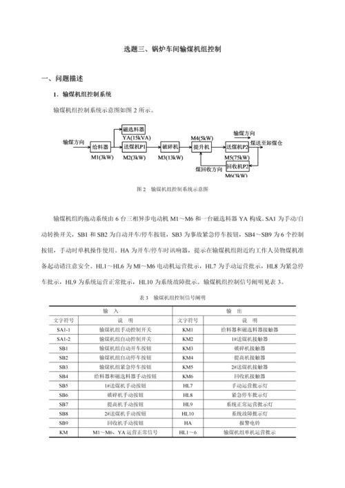 PLC优质课程设计指导书.docx
