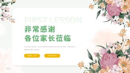 开学第一课PPT模板