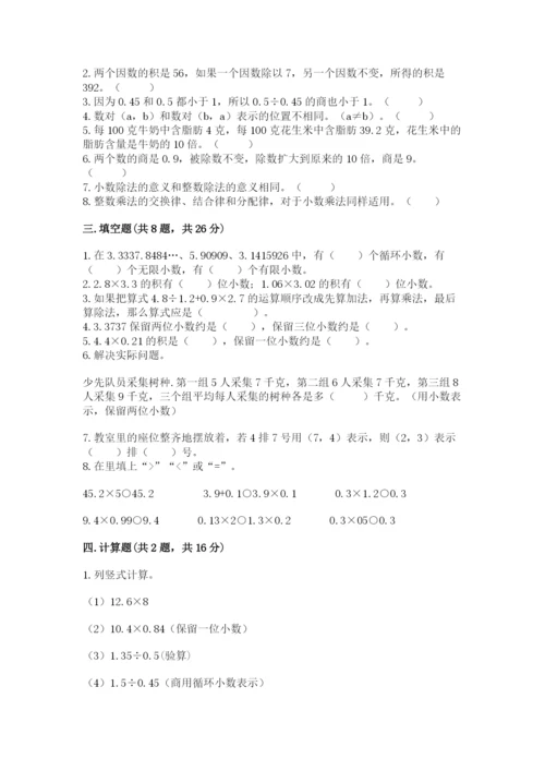人教版五年级上册数学期中测试卷精品带答案.docx