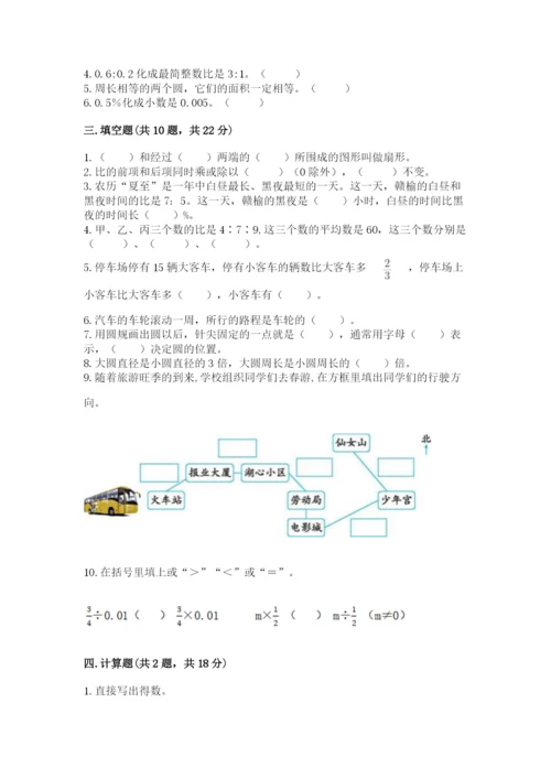 2022人教版六年级上册数学期末测试卷及参考答案（培优）.docx