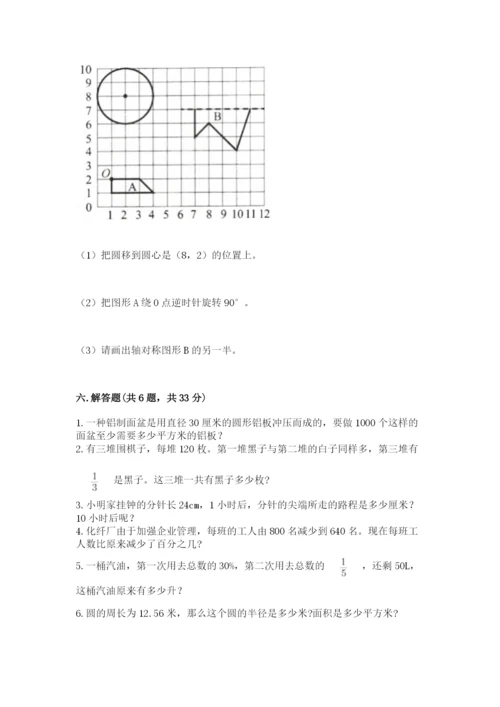 小学数学六年级上册期末卷带答案（能力提升）.docx