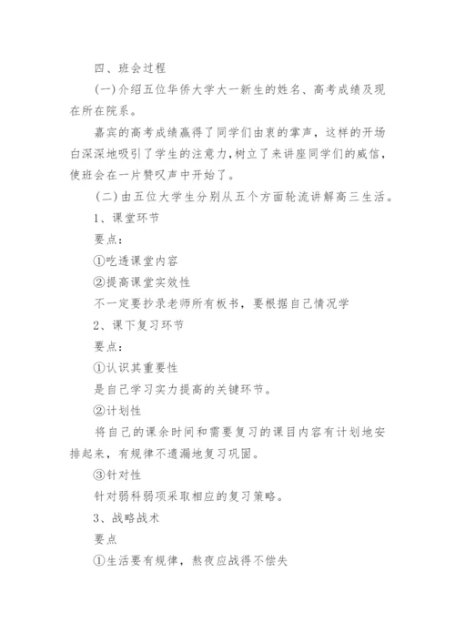 走进高三主题班会教案.docx