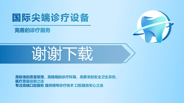 蓝色简约牙科项目计划书动态PPT模板