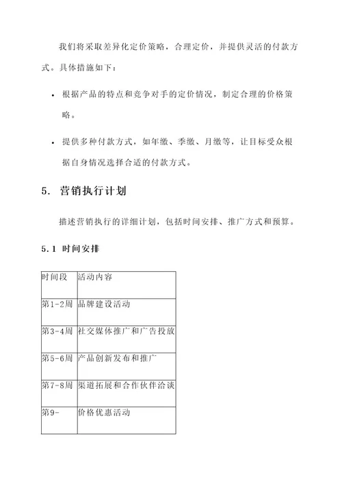 保险企业营销方案