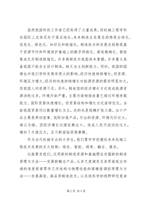 工业工程学科前沿心得体会 (3).docx