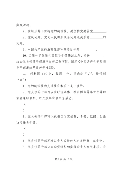 开展“保持党的纯洁性迎接党的十八大”12 (3).docx