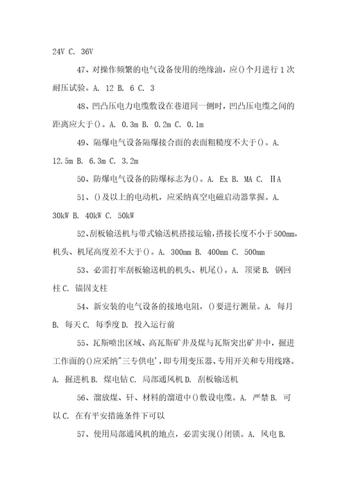 煤矿企业特种作业人员之电钳工考核试题卷203