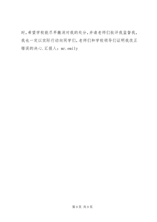 大学处分思想汇报 (4).docx