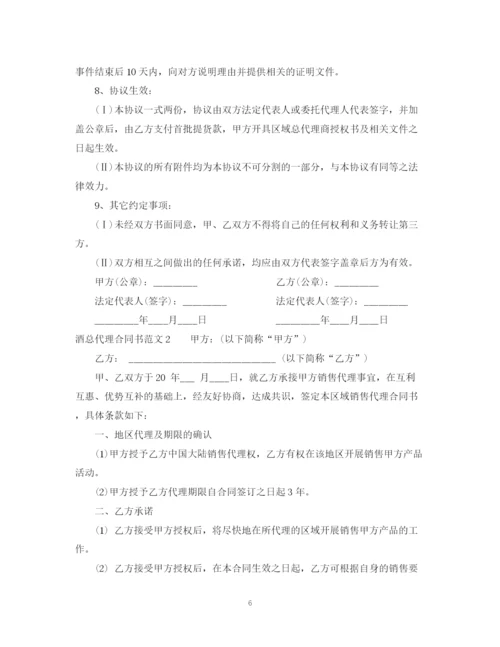 2023年酒总代理合同书.docx