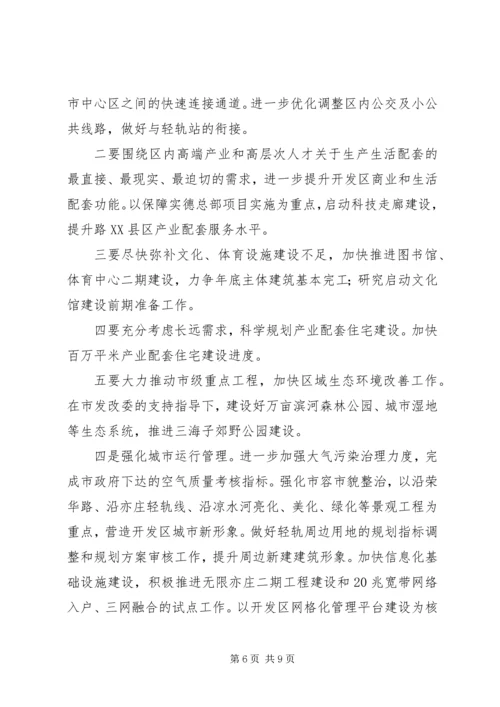 开发区工作计划范文.docx