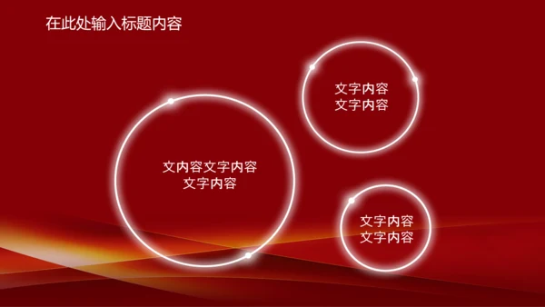 演讲颁奖典礼主持话筒音乐晚会动态PPT