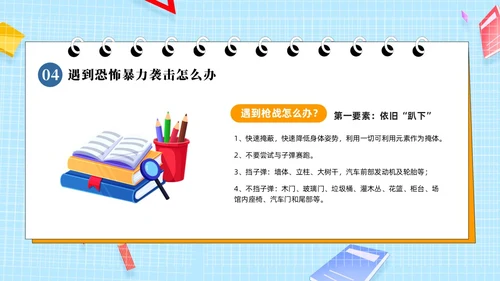 蓝色黄色简卡通防恐防暴安全童行安全教育PPT模板