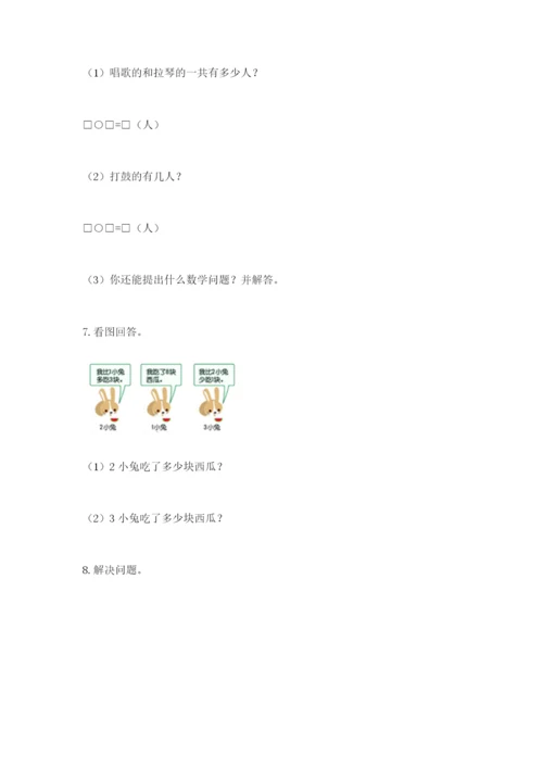 小学一年级数学应用题大全含完整答案【考点梳理】.docx