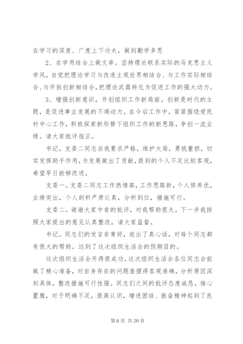 村支委组织生活会会议记录.docx