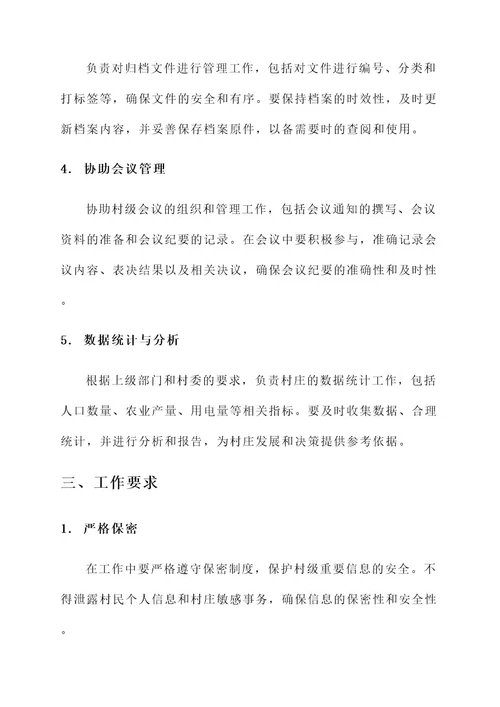 村文书工作责任书