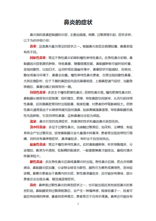 鼻炎的症状