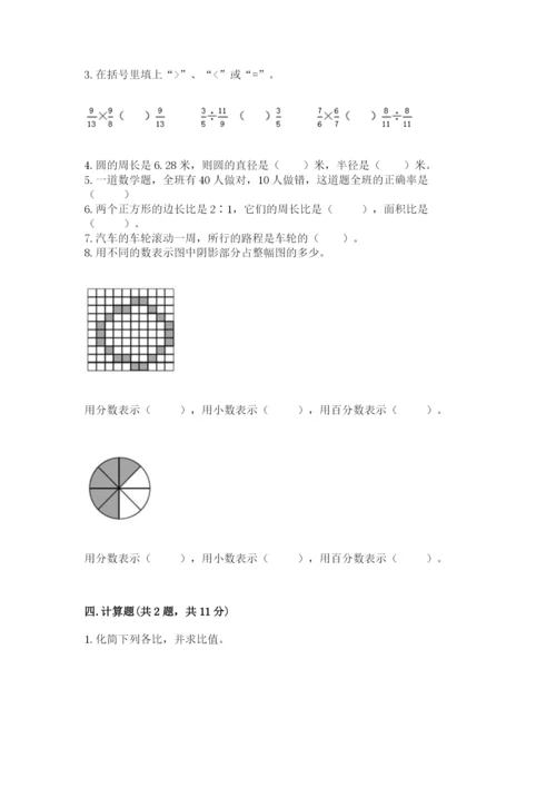 人教版六年级上册数学期末考试卷附答案【典型题】.docx