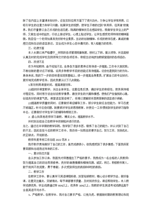 教师年度考核工作总结2022范本