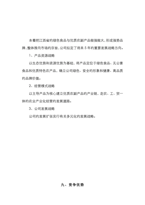 邀约说明书0.docx