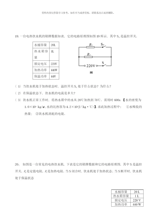 广州中考物理计算题专项训练样本.docx