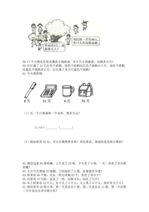 一年级下册数学解决问题100道附答案（a卷）.docx