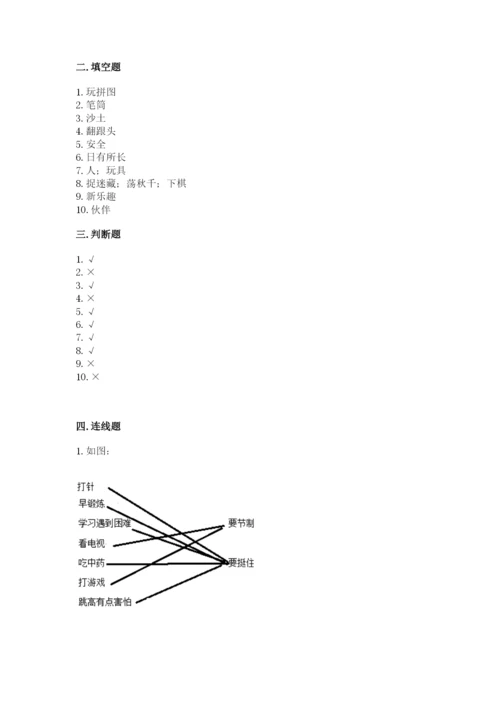 部编版二年级下册道德与法治期末测试卷推荐.docx