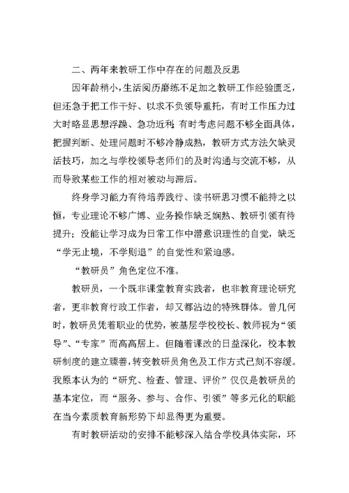 教研员工作总结与反思