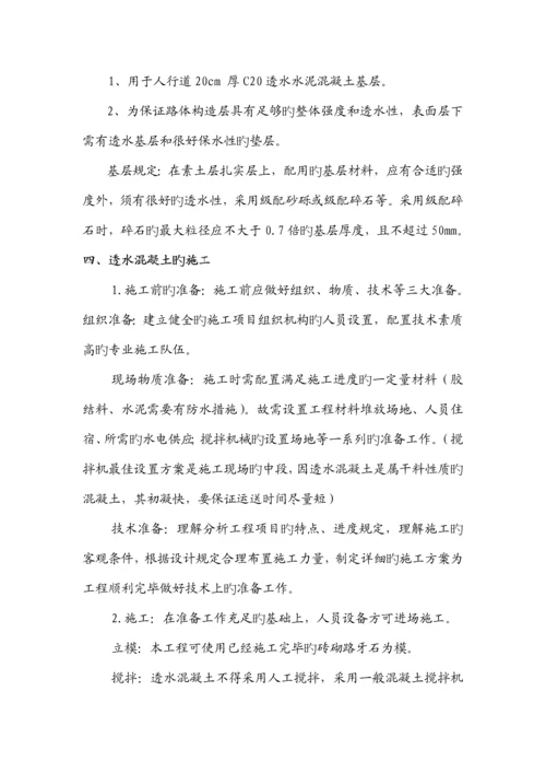 人行道透水混凝土专项施工方案.docx