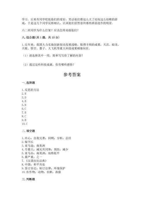 部编版六年级下册道德与法治期末测试卷（夺冠）word版.docx