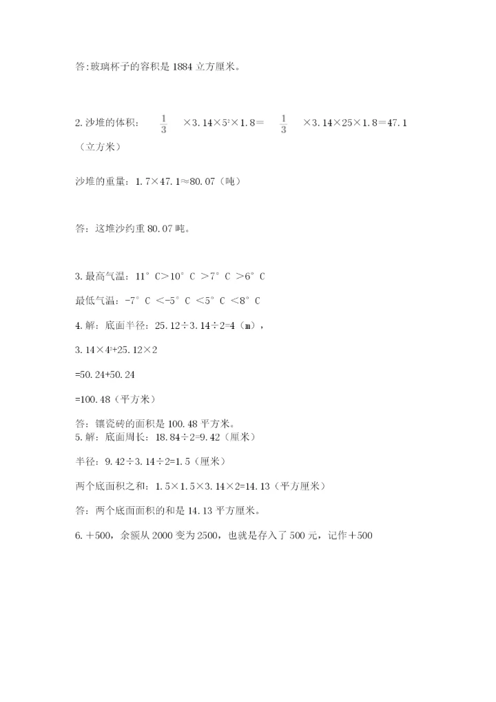 小升初数学期末测试卷附参考答案（考试直接用）.docx