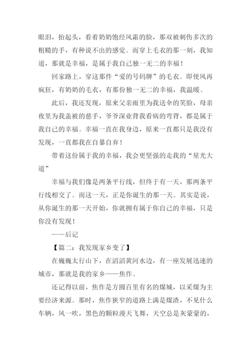 以发现为话题的作文800字-1.docx