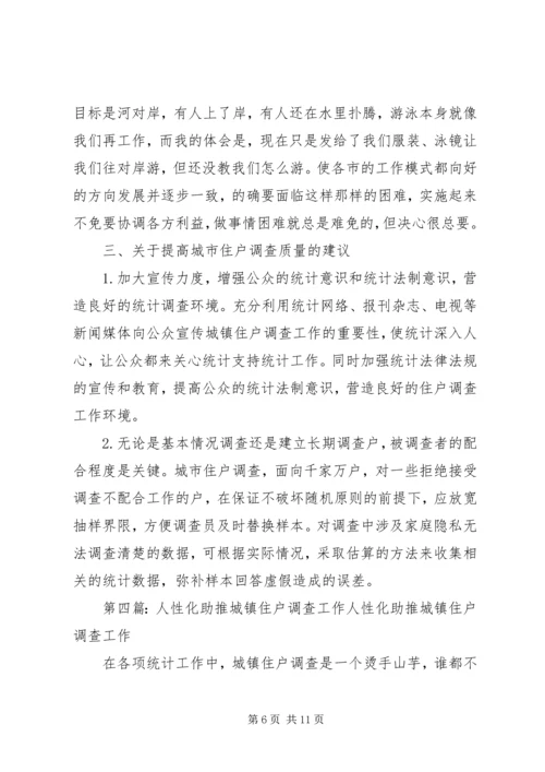 关于进一步加强城镇住户调查基础工作.docx