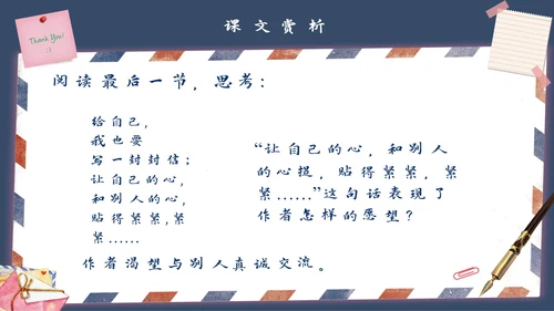 《信》语文课件信封写信通用PPT模板