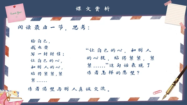 《信》语文课件信封写信通用PPT模板