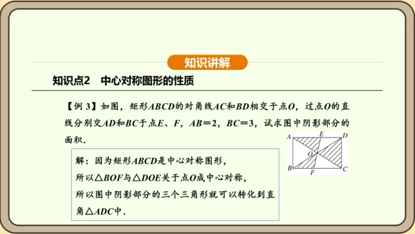 人教版数学九年级上册23.2.2 中心对称图形 课件(共31张PPT)