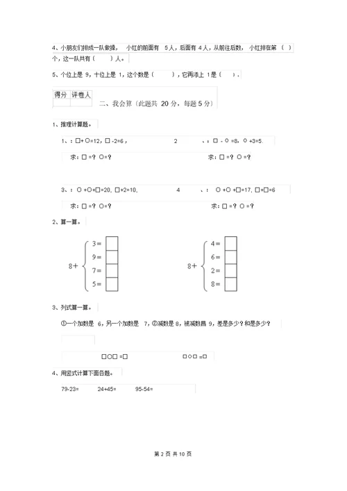 西南师大版一年级数学下册期末考试试题附解析