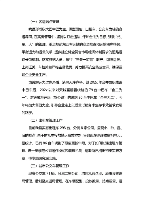 县人民政府关于交通工作的情况报告