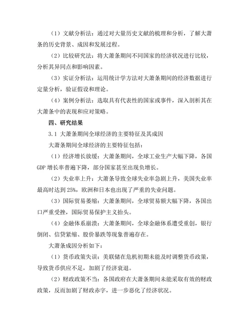 大萧条对全球经济的影响：历史教训与启示