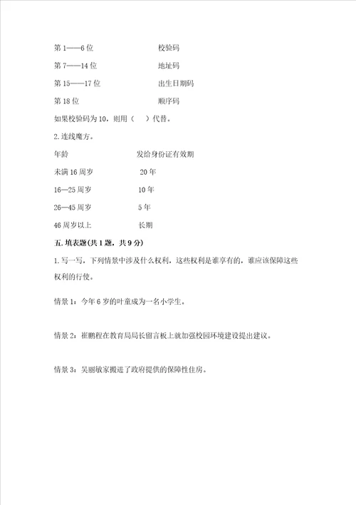2022部编版六年级上册道德与法治期中测试卷及参考答案1套