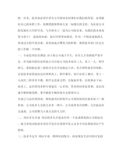 精编之学校部门工作总结范文【整理技术部门工作个人总结范文】.docx