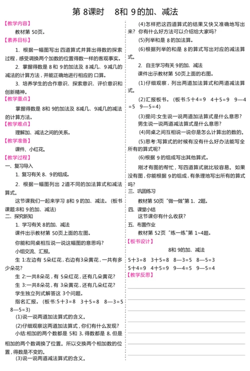 一年级上册数学（2024）人教版第二单元 6~ 10的认识和加、减法教案（共15课时）
