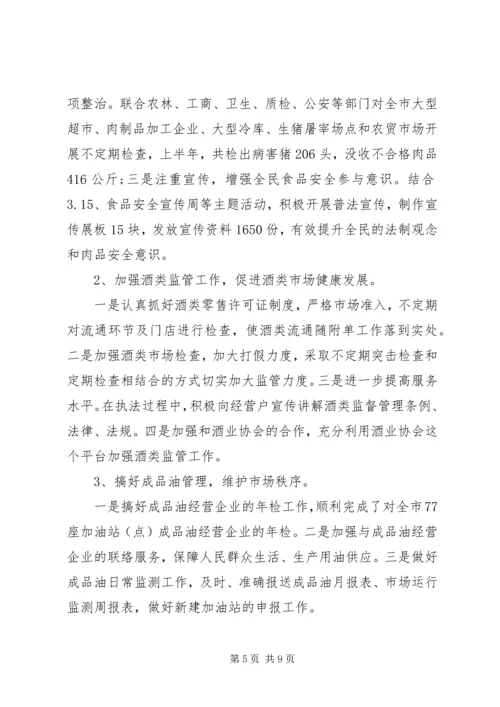商务局半年工作报告 (6).docx